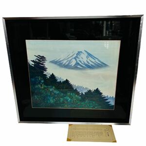 【真作】 沢田実 『朝富士』額 日本美術家連盟会員 風景画 本物保証