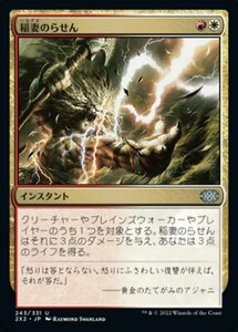 MTG ■金/日本語版■ 《稲妻のらせん/Lightning Helix》ダブルマスターズ2022 2X2