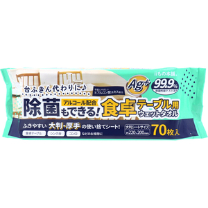 除菌もできる! 食卓テーブル用ウェットタオル 70枚入