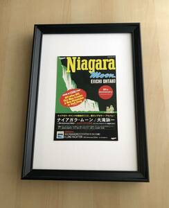 kj ★額装品★ 大滝詠一 ナイアガラムーン 貴重広告 A4サイズ額入り ポスター風デザイン 中山泰 イラスト CD LP ロンバケ 永井博 鈴木英人