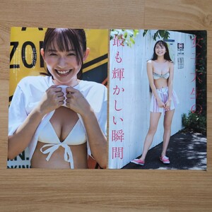 雑誌の切り抜き　30ページ　　志田音々　　週刊プレイボーイ　　BOMBLovespecial FRIDAY