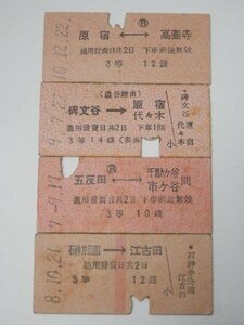 碑文谷原宿五反田石神公園 戦前 硬券 切符コレクター収集品 レターパックライト可 1125U7G