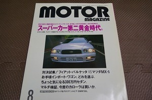 　モーターマガジン スーパーカー第二黄金時代　本