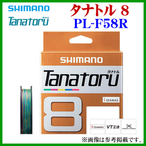 シマノ 　タナトル 8 　PL-F58R 　1.0号 　150m 　PEライン 　25％引 　α*Ψ Ё