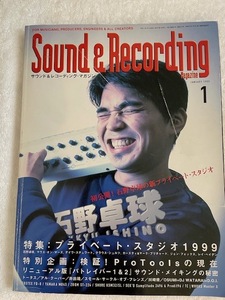 Sound＆Recording Magazine サウンド＆レコーディング・マガジン 1999年1月号石野卓球プライベートスタジオ1999
