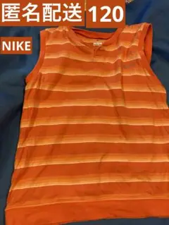 NIKE タンクトップ　120 オレンジ　男の子　匿名配送