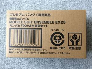 MOBILE SUIT ENSEMBLE EX25 ガンダムF90V&M装備セット （未開封・テープ二度張り）モビルスーツアンサンブル