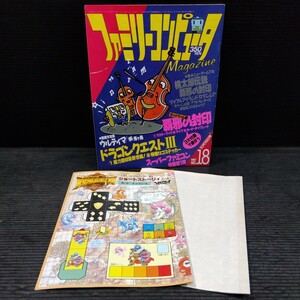 ファミリーコンピュータ 1987年No.18 テレビゲーム 雑誌 貴重 マガジン 情報誌 レトロ本 ドラクエ3 特製ロゴステッカー 覇邪の封印 付録