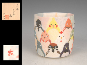 ■昔の夢■i11　現代陶芸人気作家　小林佐和子 造　ぐい呑　いろいろな鳥　共箱　酒器