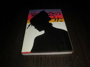 宴会のうた　成美堂出版　昭和５１年発行