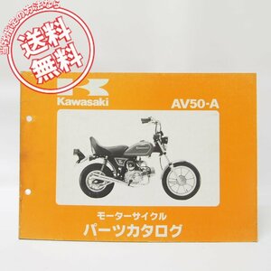 AV50-A1パーツリストAV050A/AV50-Aネコポス便無料1982年