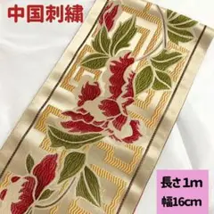 中国刺繍リボン シノワズリ 辰 振袖 漢服 着物 ハンドメイド 中華 花