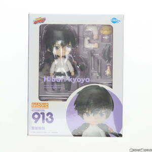 【中古】[FIG]GOODSMILE ONLINE SHOP購入特典付属 ねんどろいど 913 雲雀恭弥(ひばりきょうや) 家庭教師ヒットマンREBORN!(リボーン) 完成