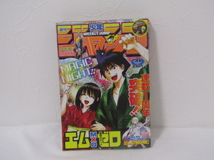 SU-19571 週刊少年ジャンプ 2007年7月16日号 No.31 エム×ゼロ 他 集英社 本 マンガ