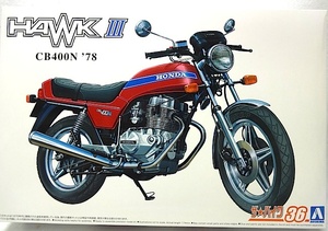 アオシマ　ザ・バイクNo.36 「1/12　ホンダ　CB400N HAWK-3 ‘78」 新品