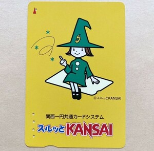 【使用済】 スルッとKANSAI 京阪電鉄 京阪電車 関西一円共通カードシステム