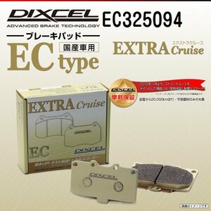 EC325094 ニッサン ローレル[C35] DIXCEL ブレーキパッド ECtype リア 送料無料 新品
