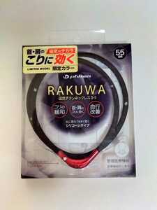 【新品】ファイテン RAKUWA 磁気チタンネックレス S-Ⅱ 55cm(ブラック×レッド)■ネコポス匿名配送対応：送料140円～
