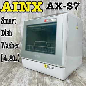 【美品】 AINX アイネクス　工事がいらない 食器洗い乾燥機 【4.8L】