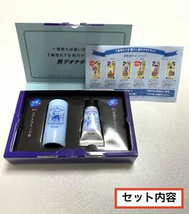 《新品 男 デオナチュレ サンプルセット 外装アリ 送料込み》