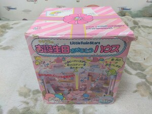 未使用　TAKARA　Little Twin Stars　キキララのお誕生日おめでとうハウス　タカラ　リトルツインスターズ