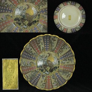 【昊】献上薩摩 蝶花鳥絵図 金襴手 七宝紋草花図 大鉢 大皿 深鉢 時代古玩[AF16oT]