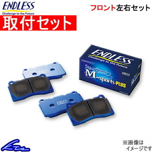 エンドレス SSMプラス フロント左右セット ブレーキパッド イスト NCP110/ZSP110 EP449 取付セット ENDLESS SSMPLUS ブレーキパット