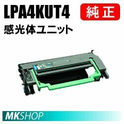 送料無料 EPSON 純正品 LPA4KUT4 感光体ユニット(LP-1400/LP-S100/LP-2500用)