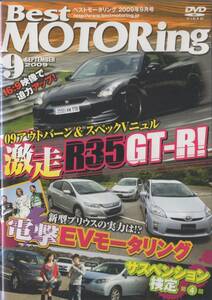 Best MOTORing DVD 2009-9 09 アウトバーン ＆ スペックＶ ニュル 激走 R35 GT-R ！