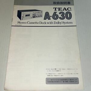 TEAC A-630 取扱説明書 ティアック カセットデッキ 取説