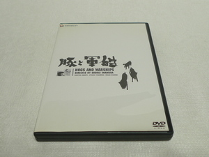 DVD★　豚と軍艦　★ 長門裕之　吉村実子　今村昌平監督