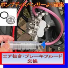 エア抜 シリンジ 点検窓 ブレーキフルード交換 オイル エアー抜き バイク 工具