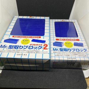 送料520円　VM005 型取りブロック2 ダブルサイズ/108個入り と VM004 VANCE PROJECT Mr.型取りブロック 102個入　 Ｍｒ．GSI クレオス 