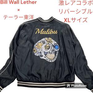 激レア 希少 Bill Wall Lether×TAILOR TOYO ビルウォールレザー×テーラー 東洋コラボ スカジャン XL 大きいサイズ リバーシブル