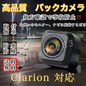 クラリオン clarionディーラーナビ対応 NX208 / NX308 / NX708 / NX808 / MAX575 / MAX675 / MAX685高画質 リア バックカメラ