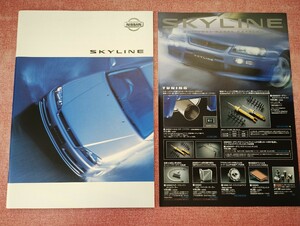 2000年8月 日産 スカイライン（RB25,20型）カタログ＆オプションリーフレット、価格表 セット GTターボ クーペ 4ドアスポーツセダン