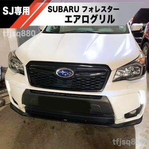 【新品】SUBARU SJ 4代目 フォレスター エアロ グリル クリアブラック フロント バンパー SJ5 SJG STI