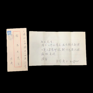  js0013 人間国宝 近現代書畫家 作品【容庚《信札》】中国骨董 立軸 肉筆 賞物 書画 封筒 水墨画 珍品旧蔵 傳世家珍