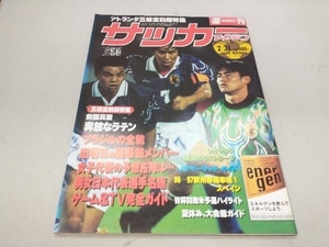 サッカーマガジン 1996年 No.565