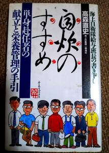 【送料無料】自炊のすすめ