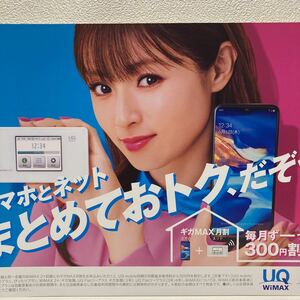 深田恭子 UQモバイル 販促用 ポップ ポスター 30cm × 21cm
