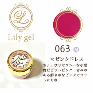 Lily gel リリージェル　ジェルネイル　ピンク　マゼンタドレス　ジャータイプ　ショッキングピンク　#063