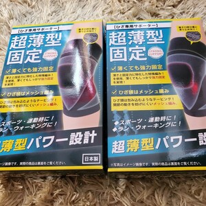 超薄型固定サポーターひざ用2箱Mサイズ