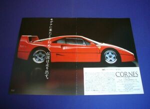 フェラーリ F40 コーンズ 広告 A3サイズ / 裏面 ミラージュ セダン サイボーグ フルタイム4WD　検：C73A ポスター カタログ