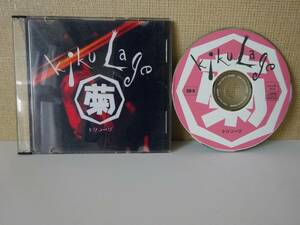 used CD-R / 菊 kiku / kikuLage キクラーゲ / mado 猿木土真通 鬼134猿 非知ノ知 chida-da gwambe【ten-soku/TRCR-01】