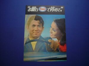 Esso エッソ石油 レトロ広告 昭和40年代 D