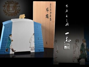 【雲】某収集家放出品 九谷庄三洞 武腰一憲 色絵 遠い日 香器『帰路』高さ17.5cm 在銘 共箱 古美術品(香炉旧家蔵出)BA9862 ATDkmnh