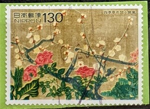 日本の使用済み切手・四季花図小屏風・