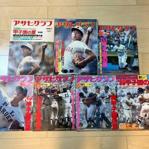 z016 1980-88年 アサヒグラフ 全国高校野球選手権大会 /甲子園の夏 7冊■昭和55-63年 荒木/水野/桑田/谷繁/川崎/前田