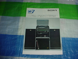 1976年1月　SONY　Z-7のカタログ